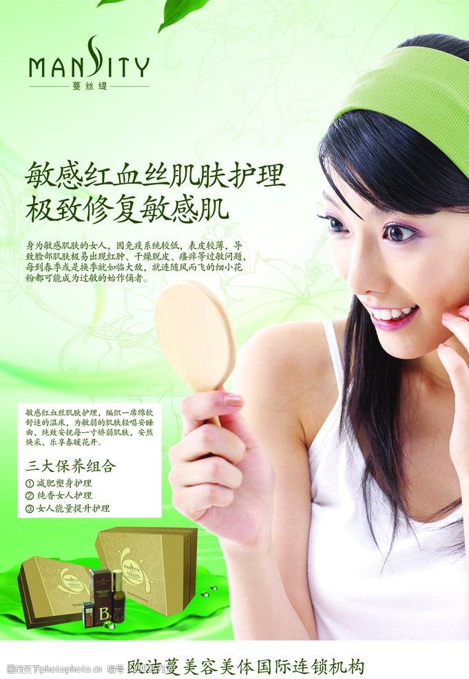 皮肤红血丝敏感海报图片