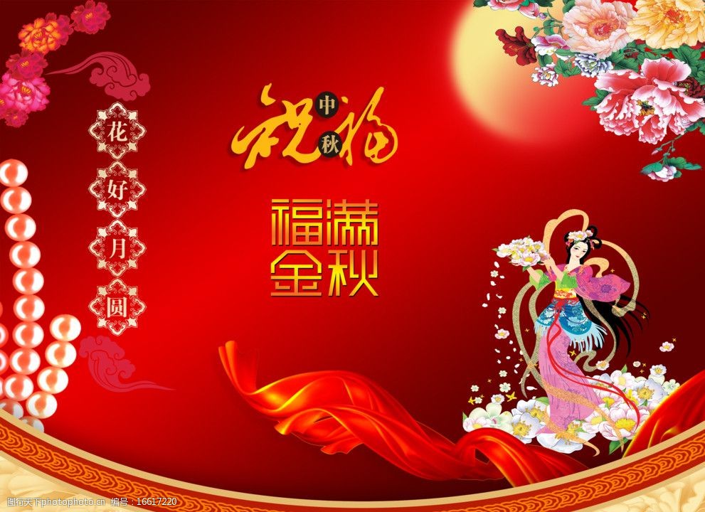 中秋佳节图片
