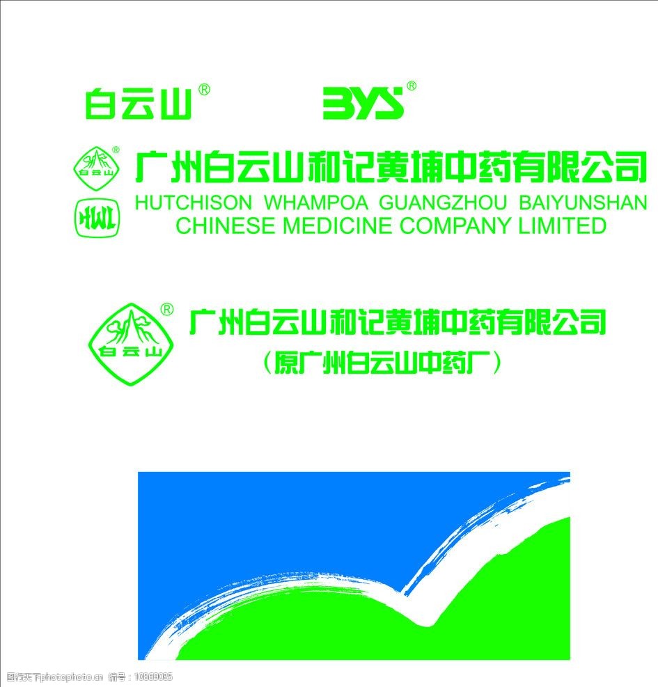 白云药厂logo和标准字图片