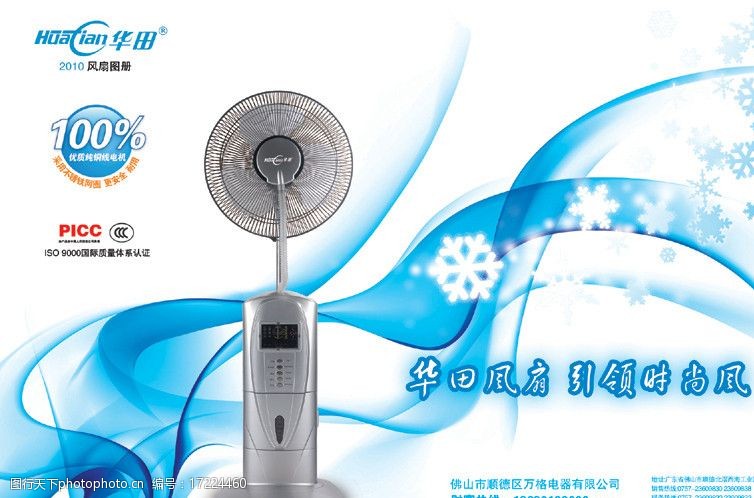 华田风扇图片