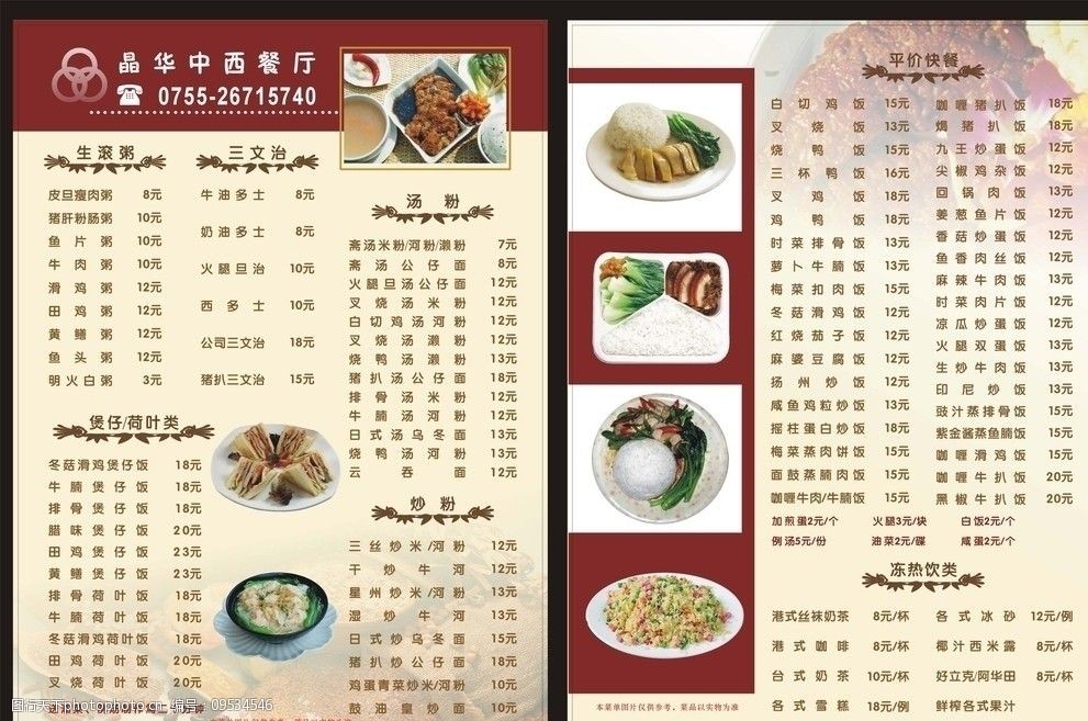 中西餐厅菜牌 菜牌 菜谱 高档菜牌 单张双面菜牌 菜单 菜名 菜单菜谱