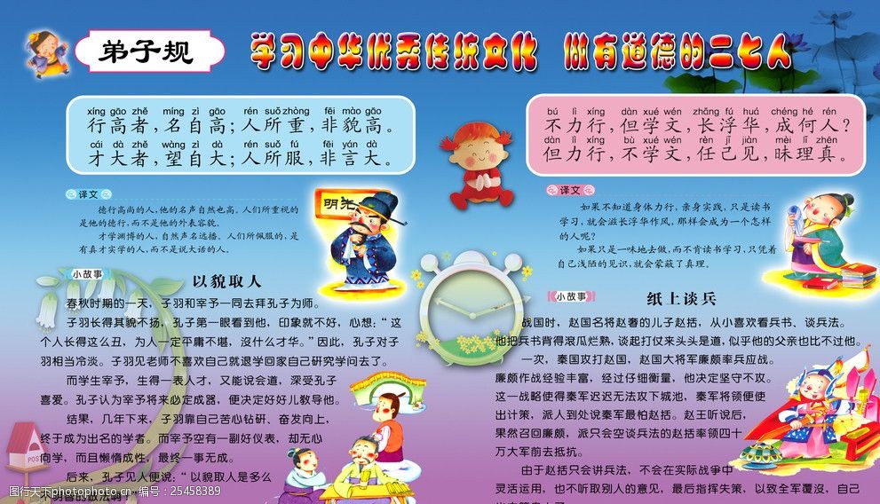弟子规