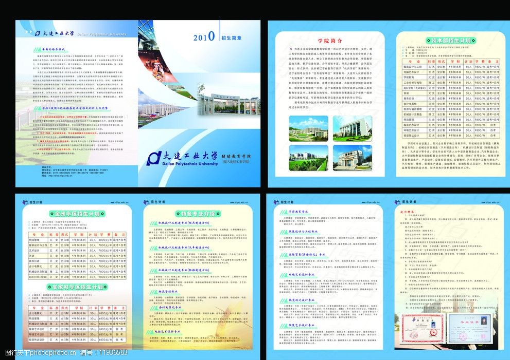 关键词:大连工业大学宣传册 宣传册 大连 工业大学 招生简章 画册设计