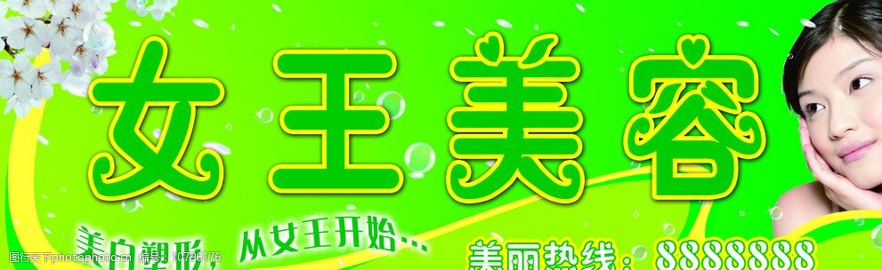 美容院店招图片