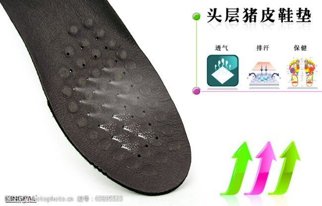 真皮鞋垫广告设计休闲鞋垫psd模板