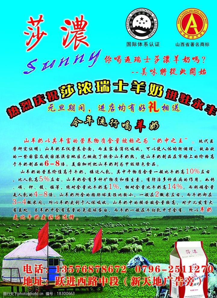 关键词:莎浓羊奶 羊奶 莎浓 sunny 奶 羊 dm宣传单 广告设计模板 源