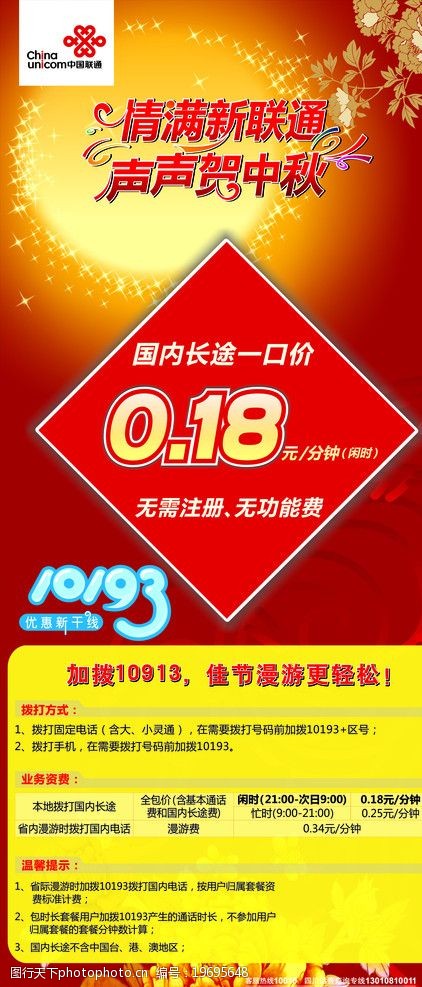 中国联通中秋节展架图片图片-图行天下图库
