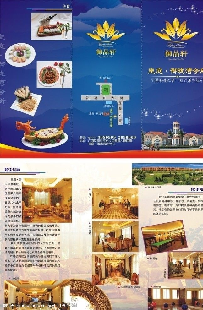 酒店宣传单页图片