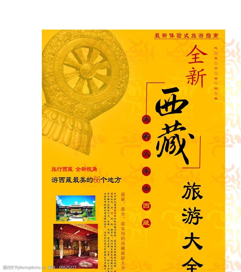 关键词:西藏旅游 西藏 旅游 自然 风光 大全 建筑 古代 景区 宣传