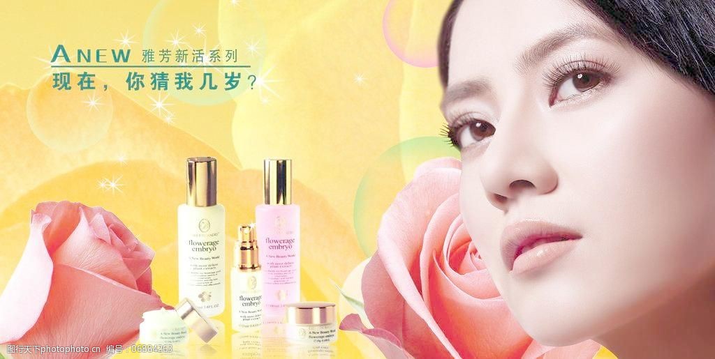 化妆品高圆圆图片