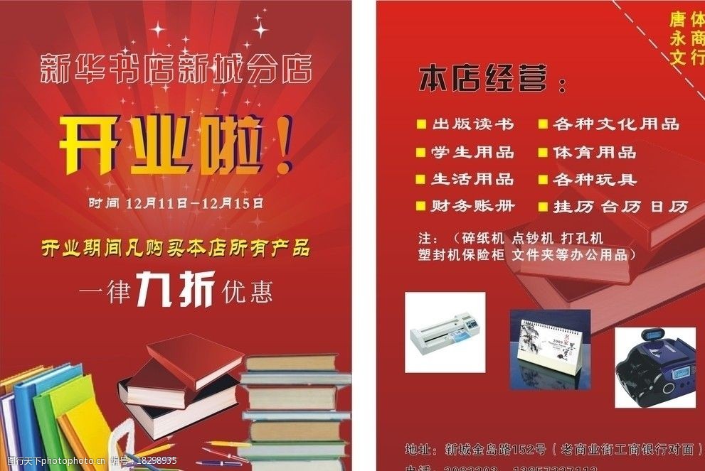 书店 开业 宣传单 红色宣传单 喜庆 矢量图 dm宣传单 广告设计 矢量