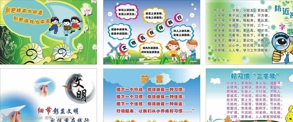 关键词:学校展板 学校 儿歌 学习 文明礼仪 展板 夹板 展板模板 广告
