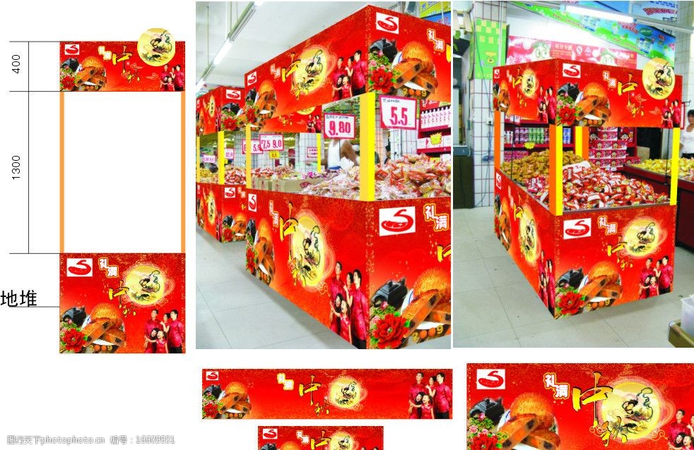 五一超市中秋节地堆效果图片