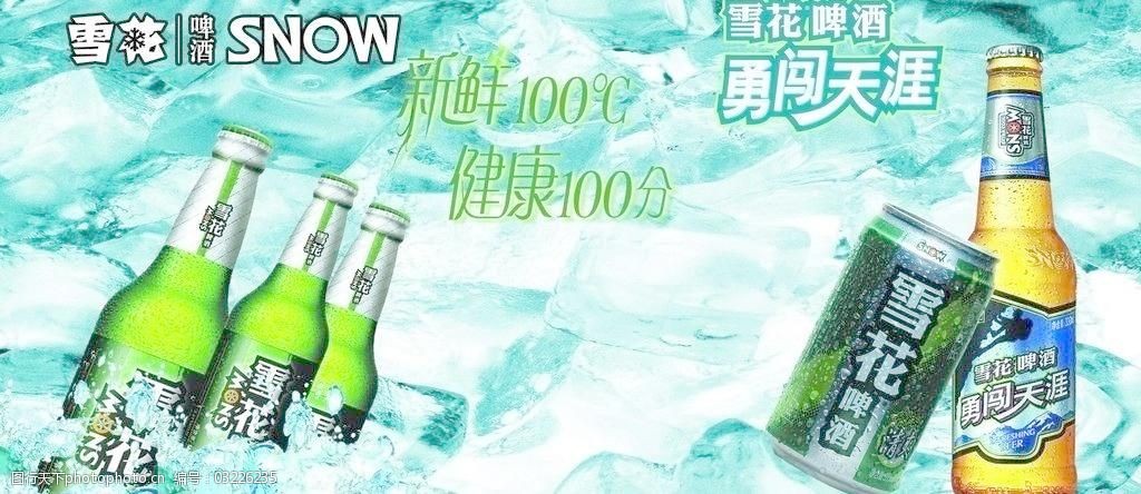 雪花啤酒图片