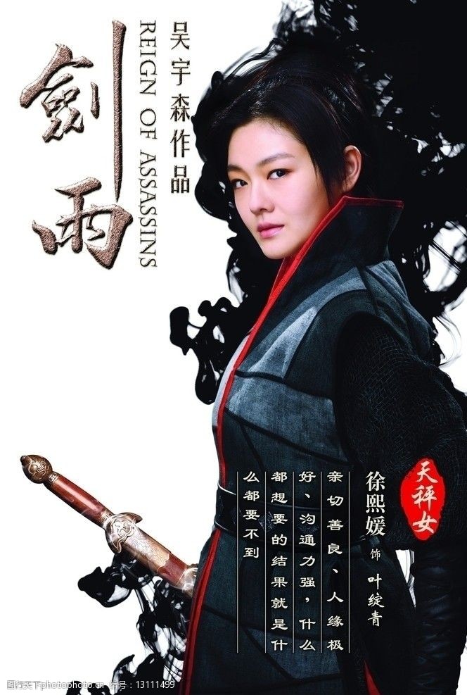 电影海报(剑雨)图片