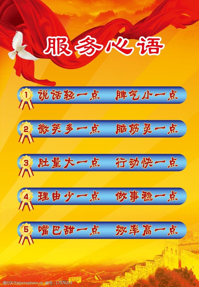 服务心语