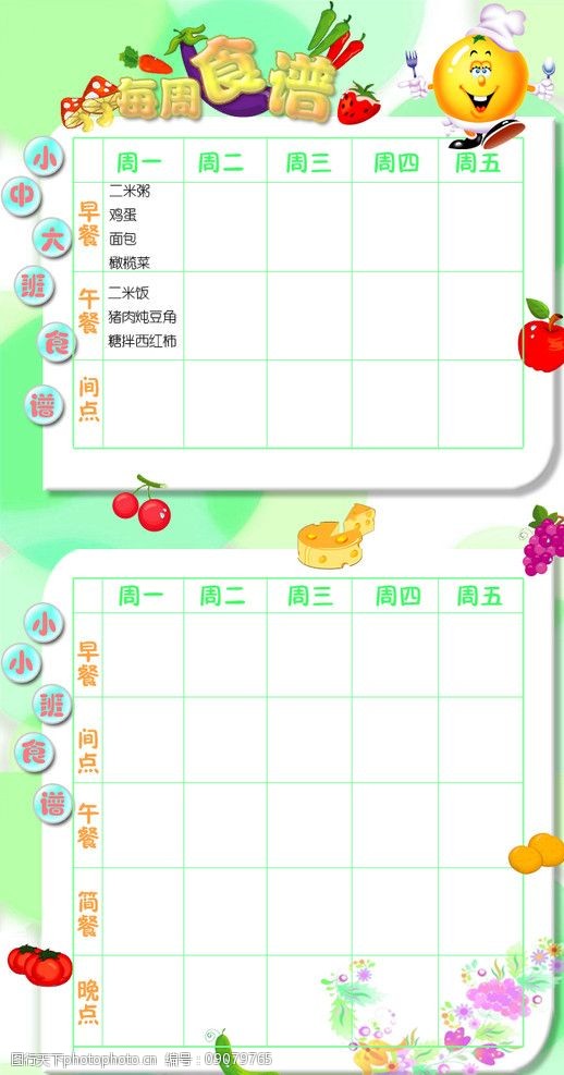 关键词:幼儿 食谱 可爱 清爽 其他 psd分层素材 源文件 72dpi psd