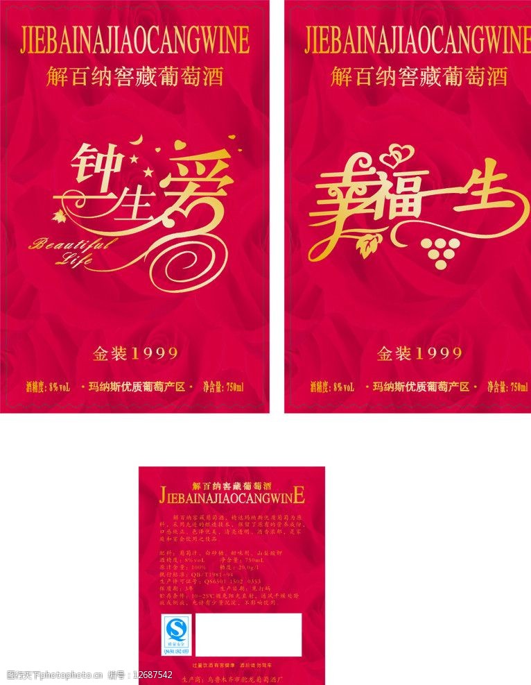 婚庆葡萄酒图片