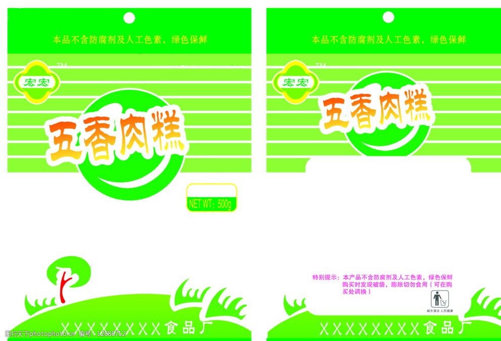 关键词:食品包装袋 五香肉糕包装 包装设计 广告设计模板 源文件 300