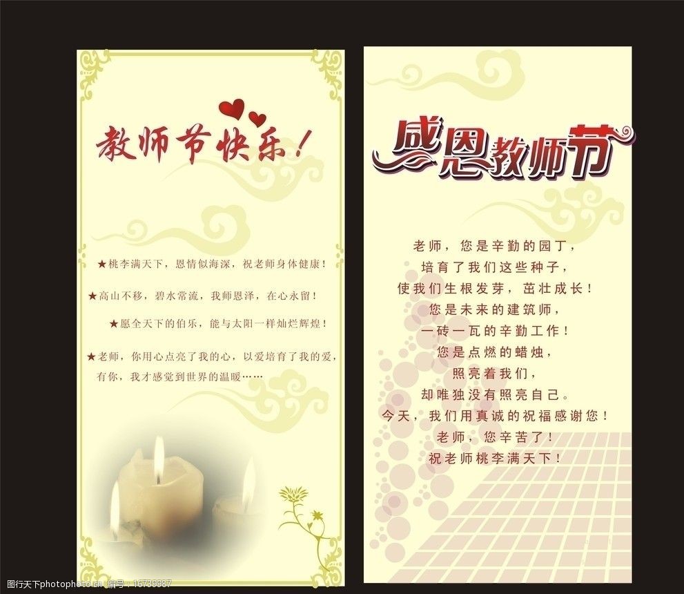 感恩老师节图片