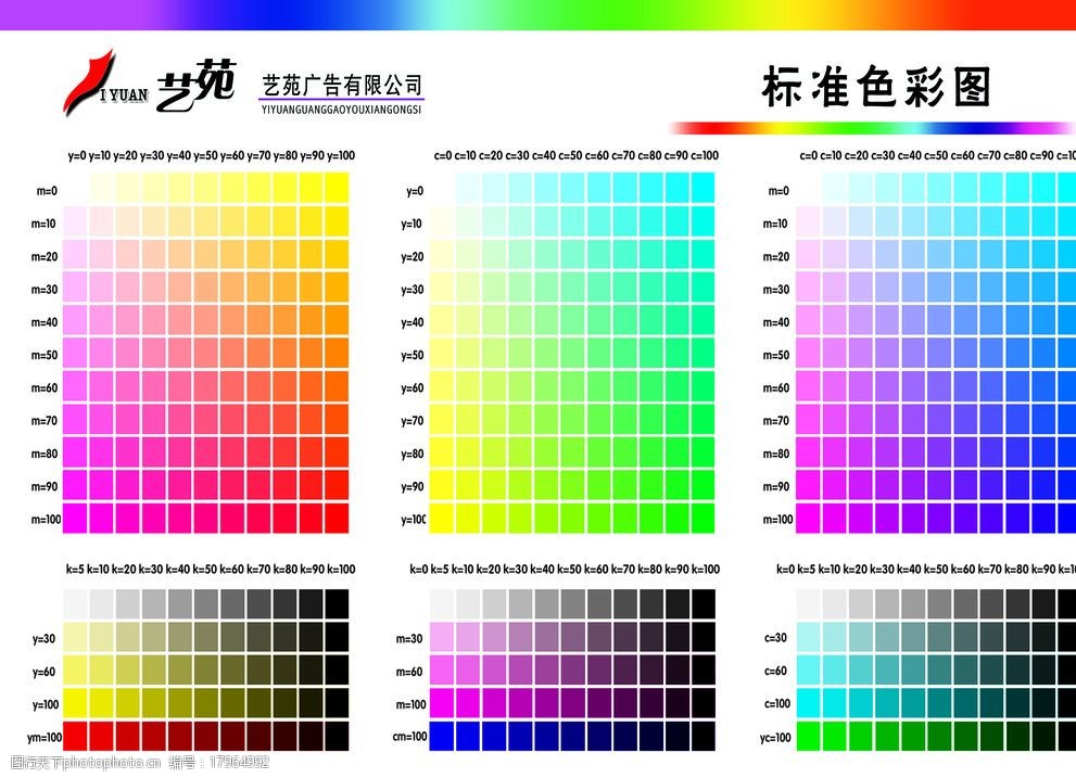 关键词:广告设计色标图 色标图 艺苑广告标志 psd