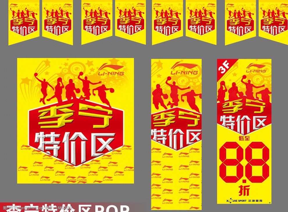 李宁特价区形象广告pop图片