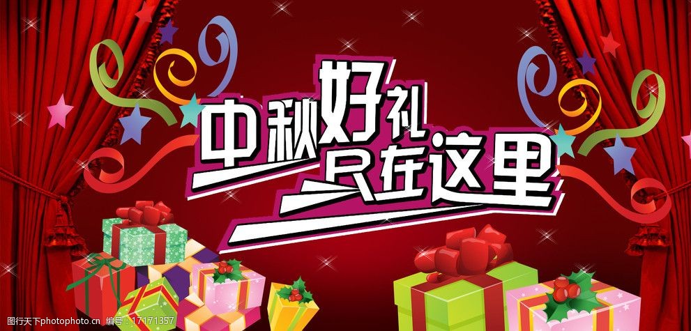 中秋送礼中秋好礼图片图片-图行天下图库