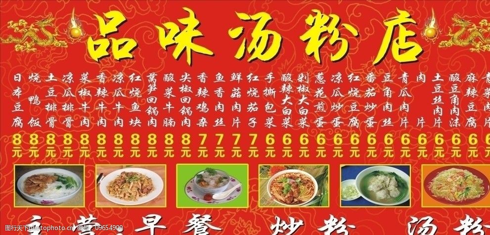 品味汤粉店招牌图片