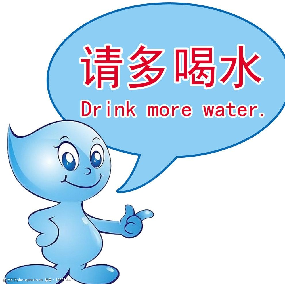 关键词:请多喝水提示牌 广告牌 蓝底 可爱的卡通图 红字加描边 psd