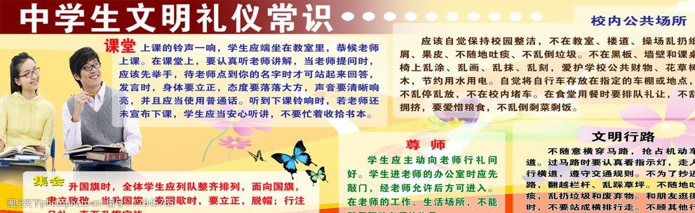 关键词:中学生文明礼仪 蝴蝶 学生 文字 花瓣 psd分层素材 源文件 72