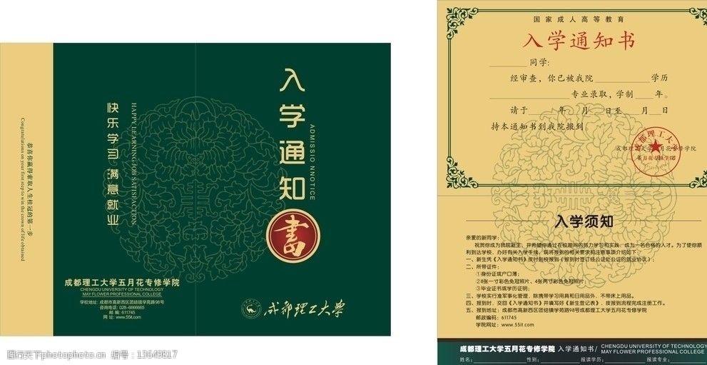 关键词:录取通知书 录取 入学 通知书 折页 底纹 图腾 古典图案 边框