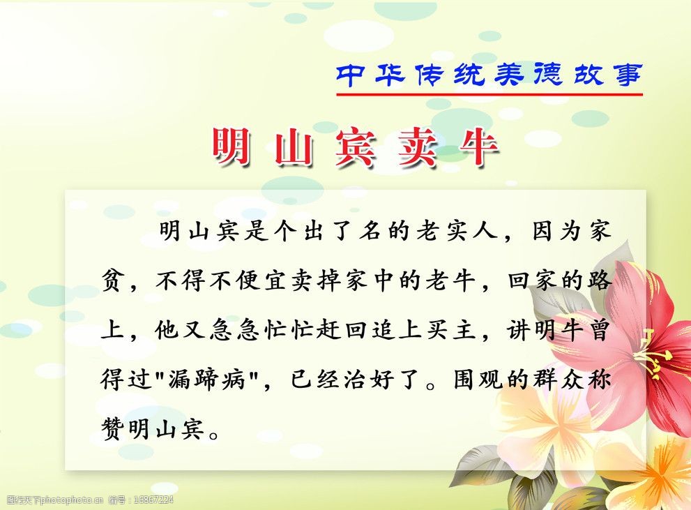 传统美德之《明山宾卖牛》图片