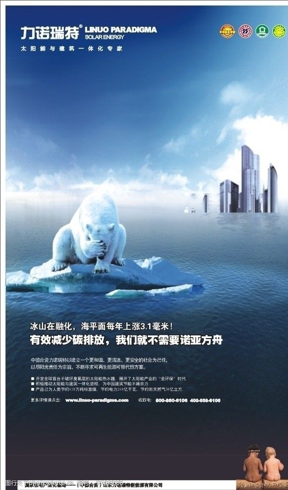 关键词:低碳 公益海报 冰山融化 海平面增长 北极熊 减排 新能源 低碳
