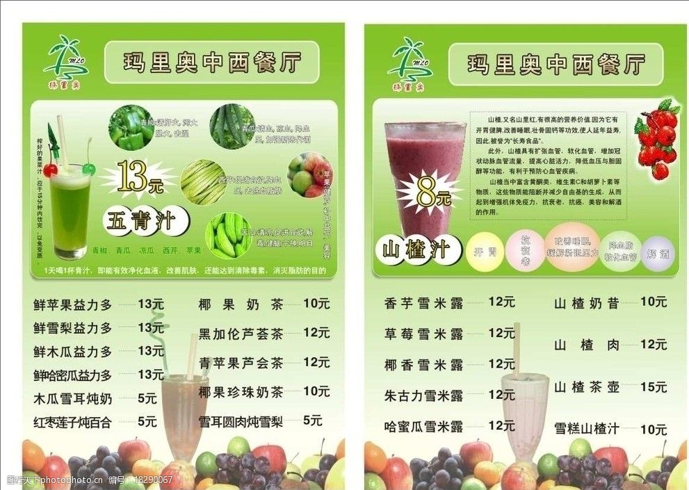 冷饮批发宣传单图片 冷饮批发宣传单图片