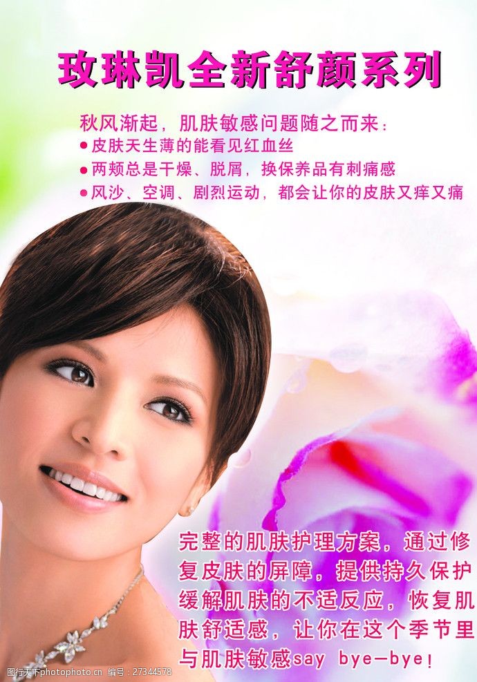 玫琳凯
