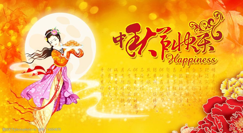 中秋节贺卡图片