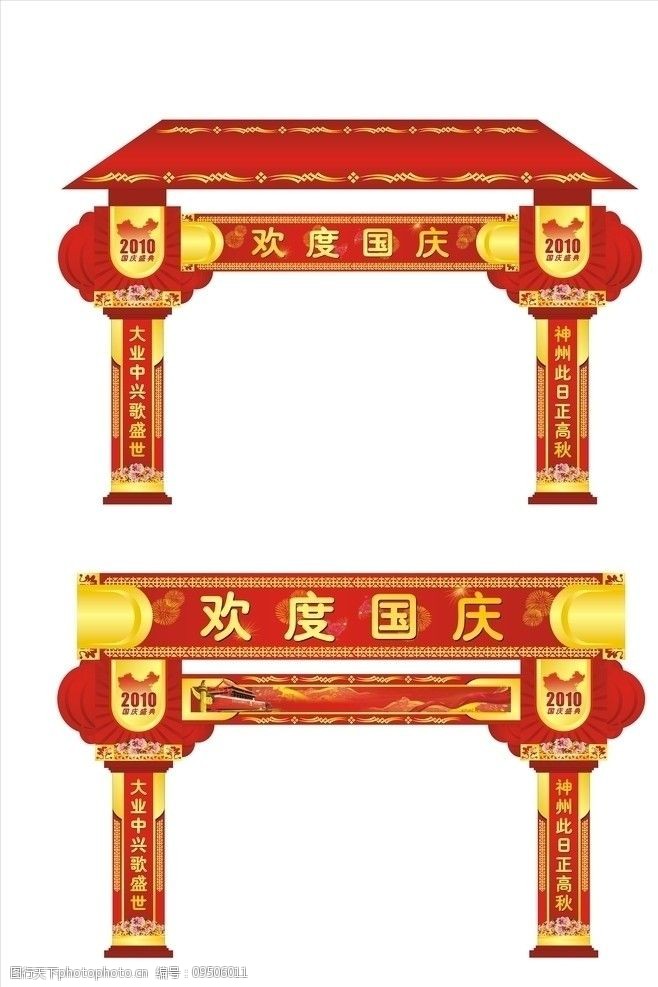 国庆拱门图片