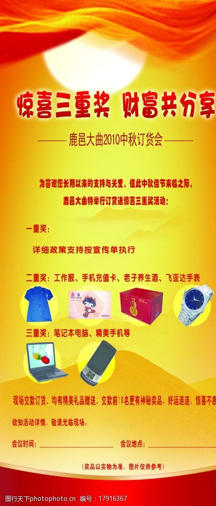 2010中秋大曲订货会图片