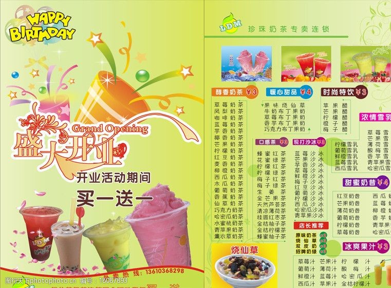 关键词:开业宣传单 奶茶饮品宣传单 开业单张 饮品种类 dm宣传单 广告