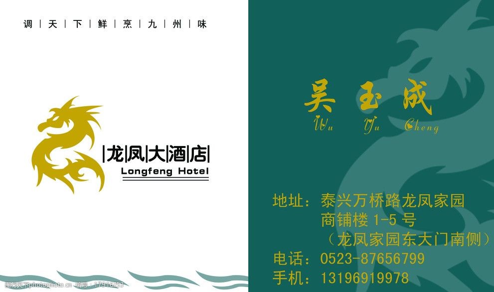龙凤大酒店名片图片