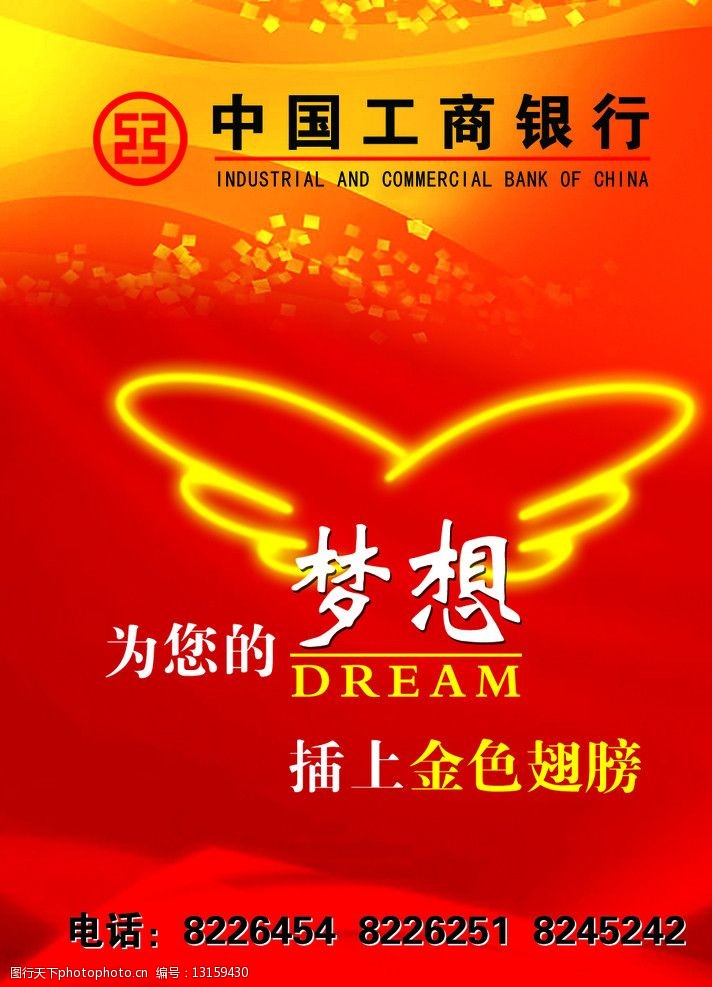 关键词:中国工商银行 中国 工商银行 梦想 金色 翅膀 包装设计 广告