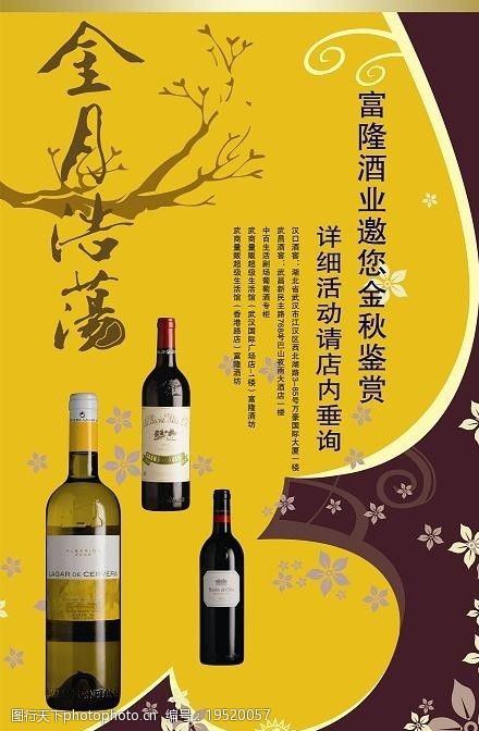 中秋节富隆酒业海报图片