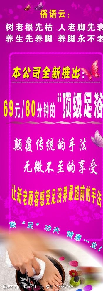 足疗洗脚图片