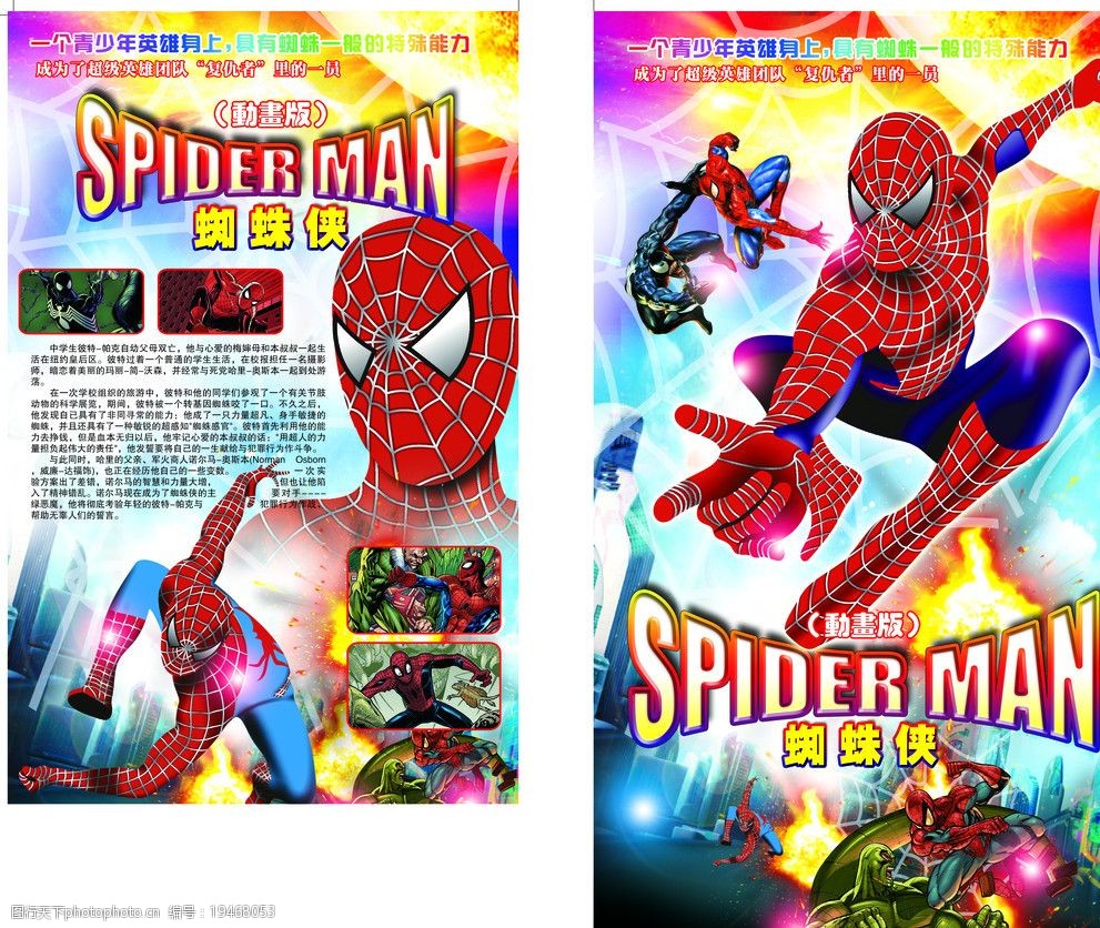 蜘蛛侠spiderman动画片图片