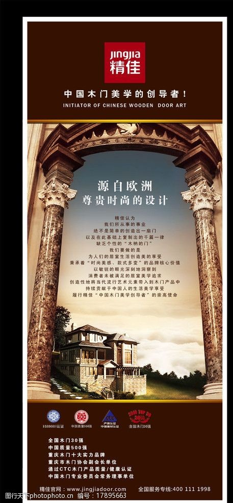 木门店内灯箱海报(分层不精细)图片