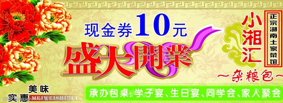 关键词:餐饮 饭店 代金券 海报 盛大开业 牡丹 现金券 边框 餐饮海报