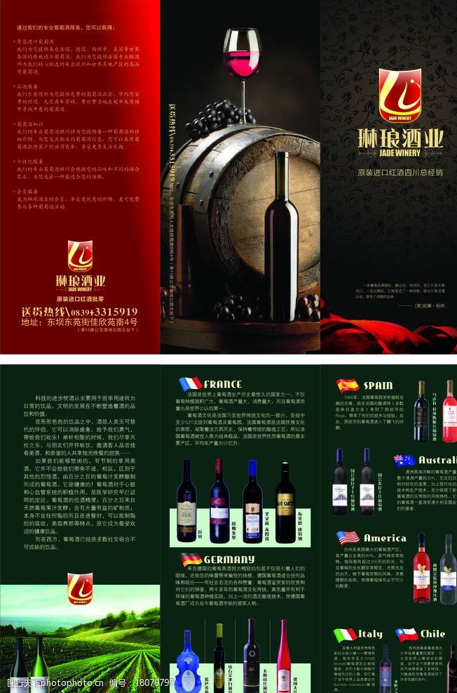关键词:琳琅酒业开业 开业 酒业 酒庄 红酒 葡萄酒 宣传单 dm宣传单