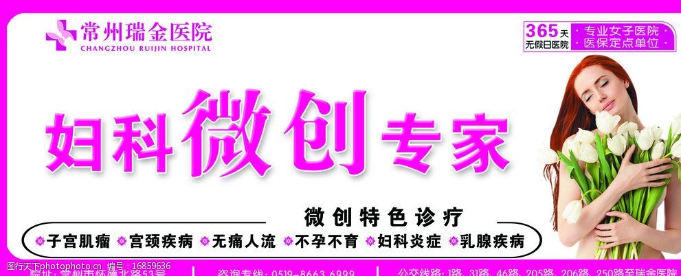 关键词:医院宣传展板 医院 妇科 女人 美女 女子医院 展板模板 广告