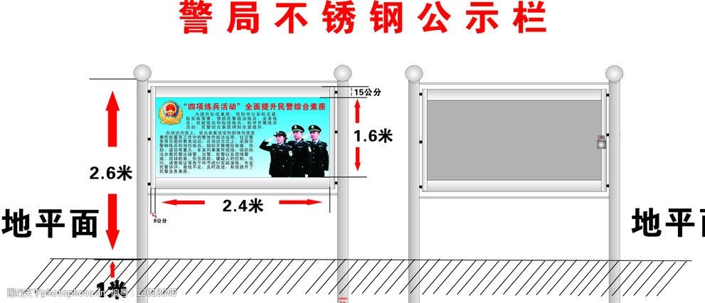 警局不锈钢宣传公示栏平面示意图图片