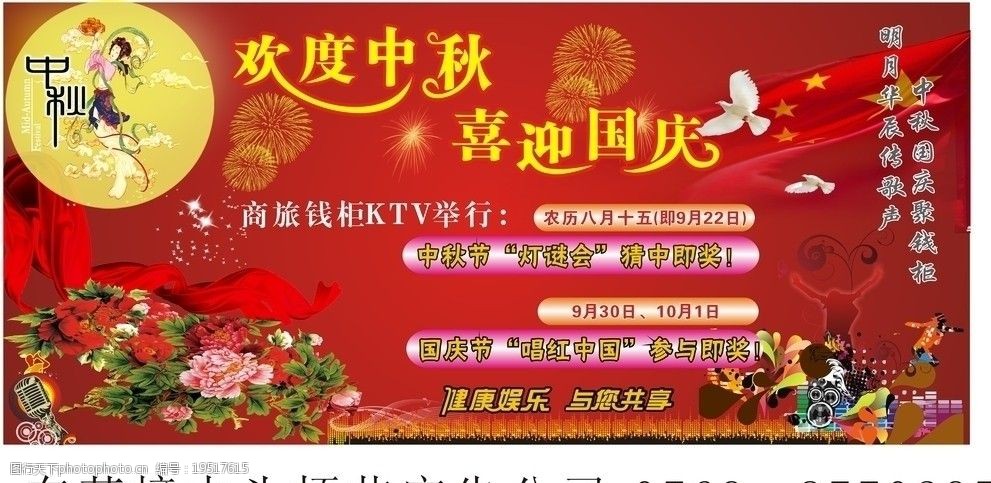 中秋国庆ktv灯布图片